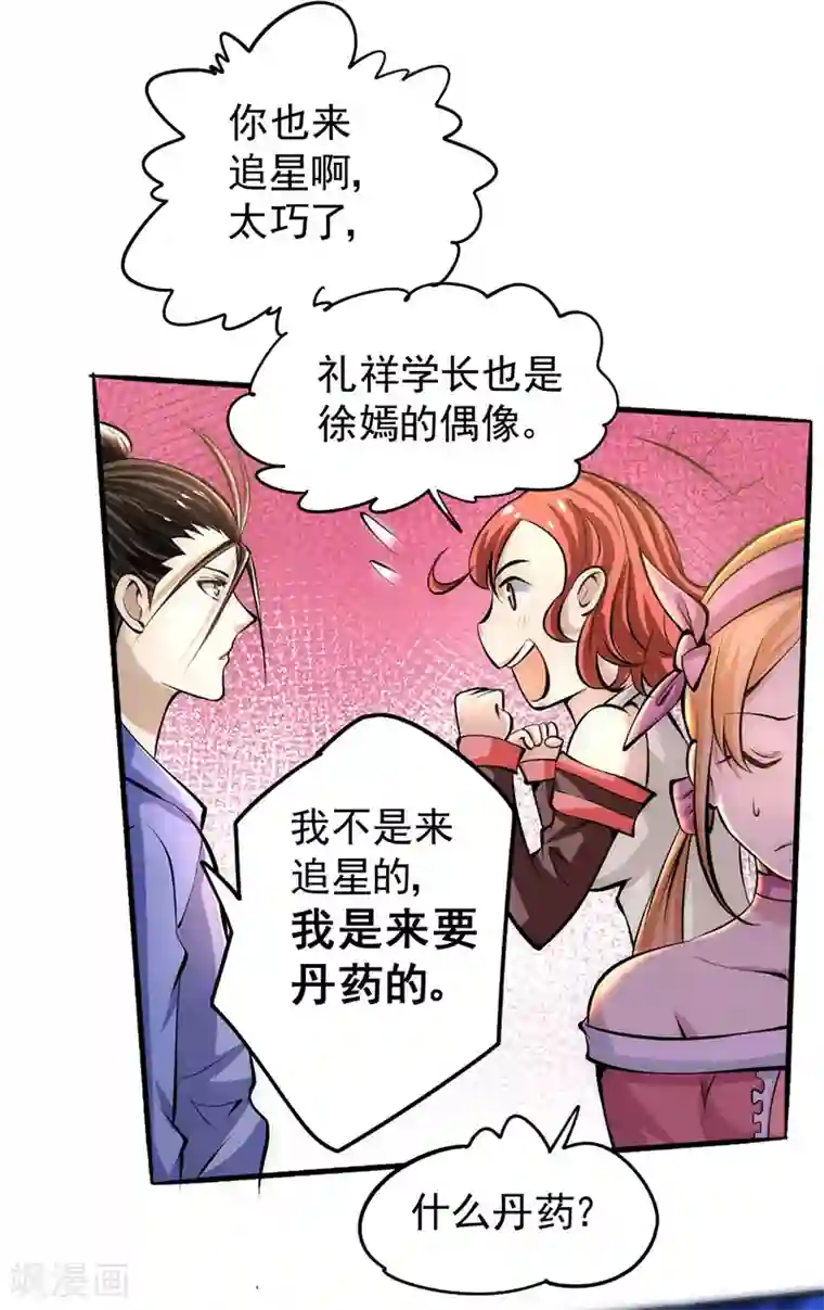 全能高手第22话 我还是太天真了