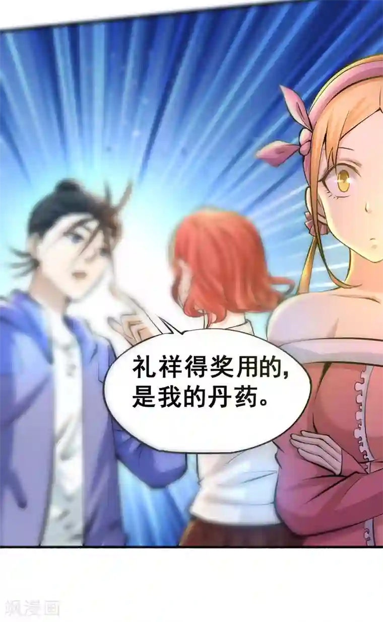 全能高手第22话 我还是太天真了