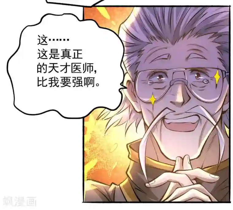 全能高手第23话 我错了吗！