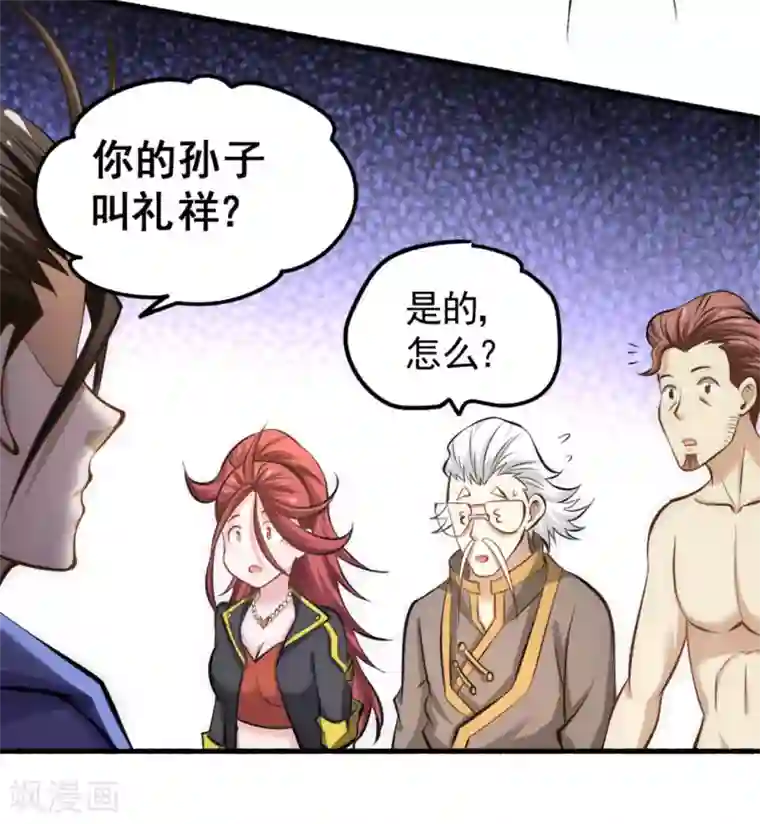 全能高手第23话 我错了吗！