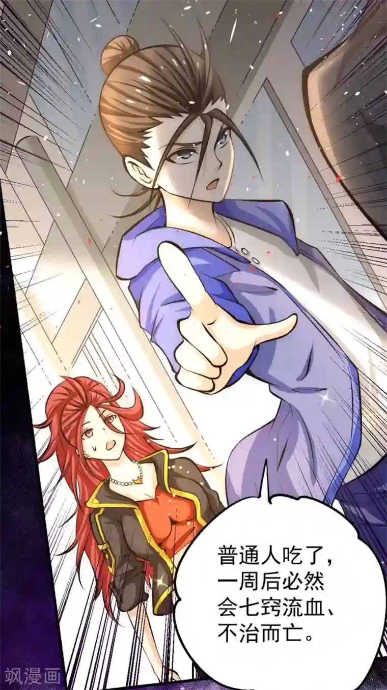 全能高手第23话 我错了吗！