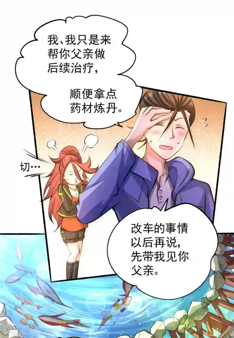 全能高手第23话 我错了吗！