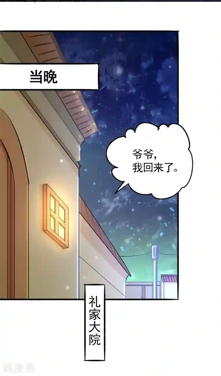 全能高手第23话 我错了吗！