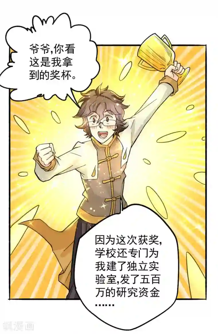 全能高手第23话 我错了吗！