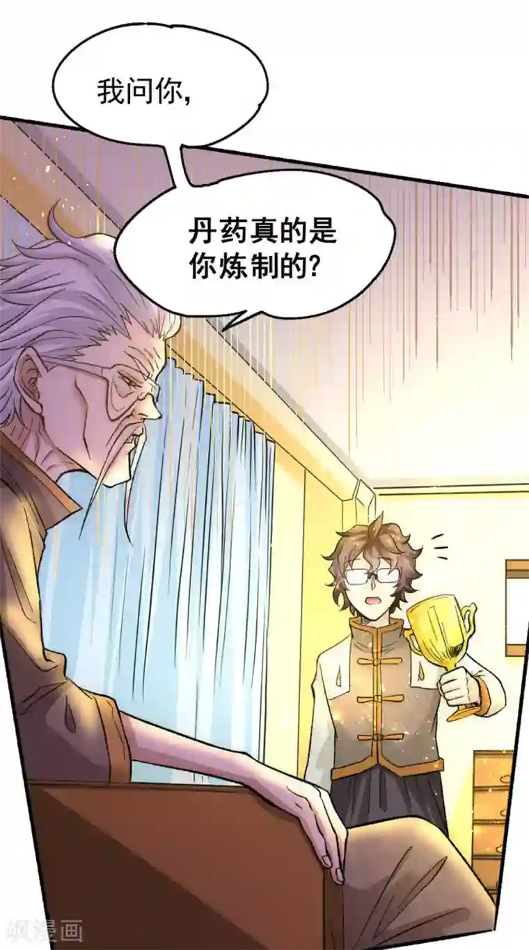 全能高手第23话 我错了吗！