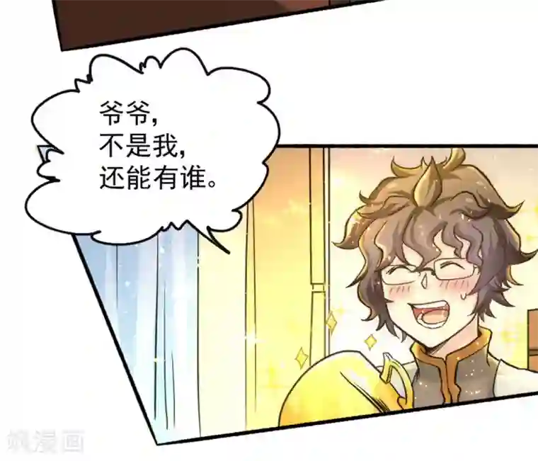 全能高手第23话 我错了吗！