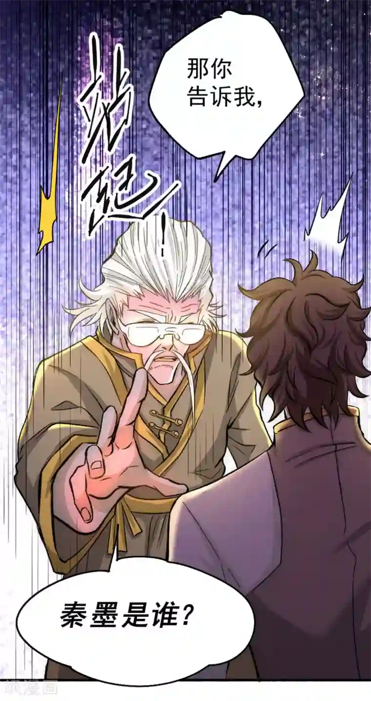 全能高手第23话 我错了吗！