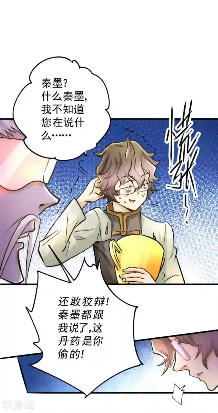 全能高手第23话 我错了吗！