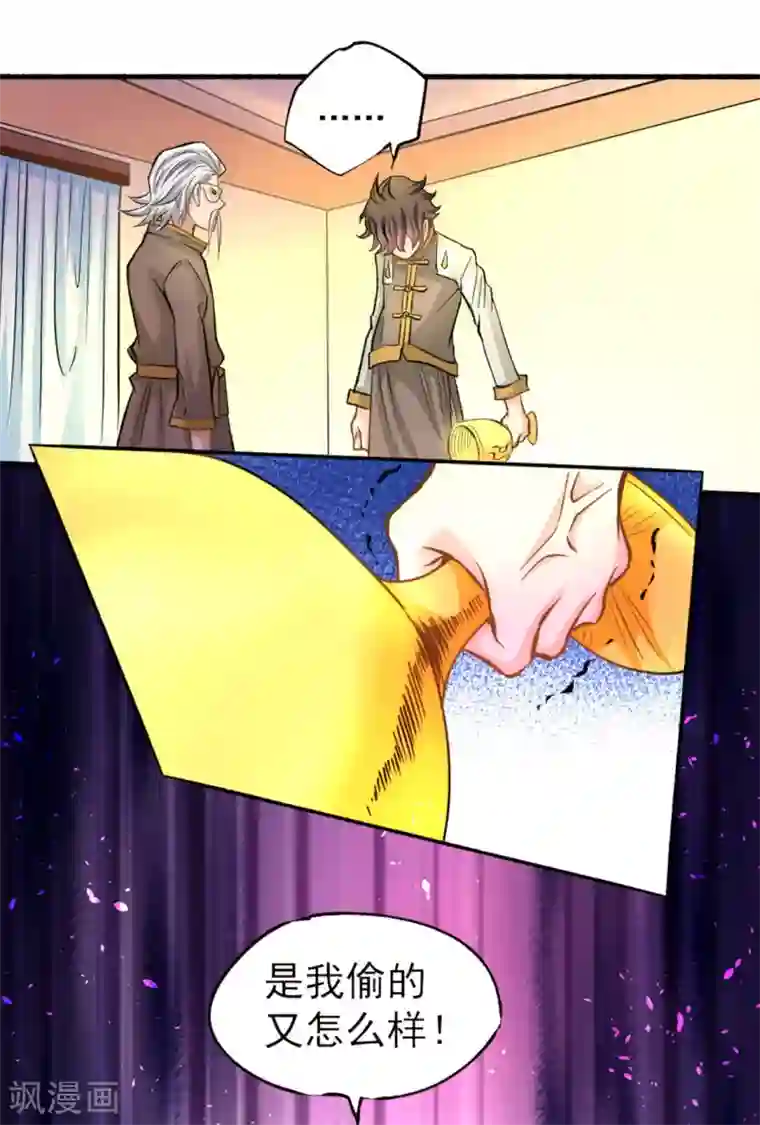 全能高手第23话 我错了吗！