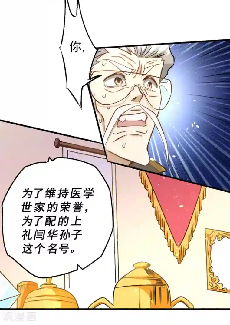 全能高手第23话 我错了吗！