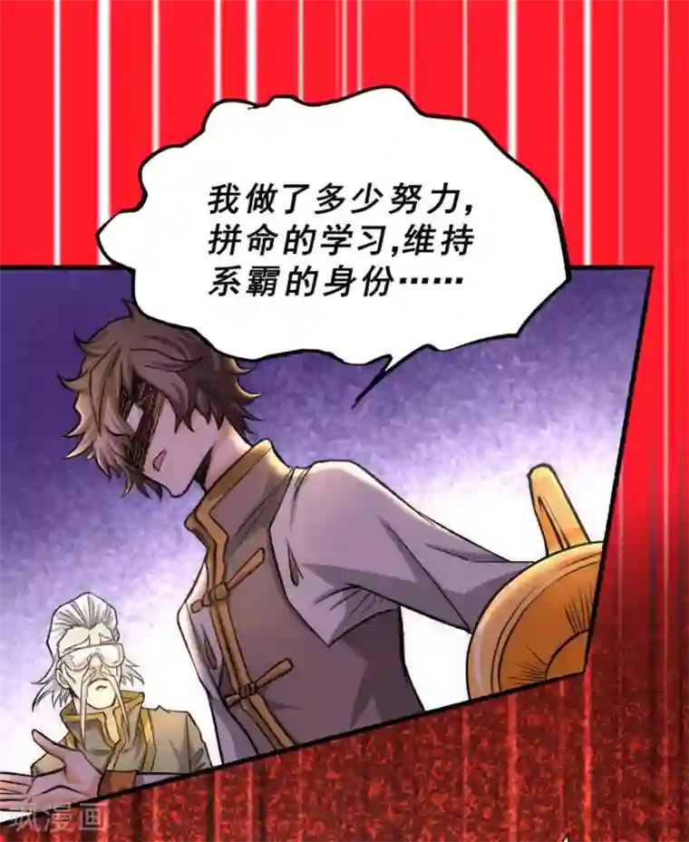 全能高手第23话 我错了吗！