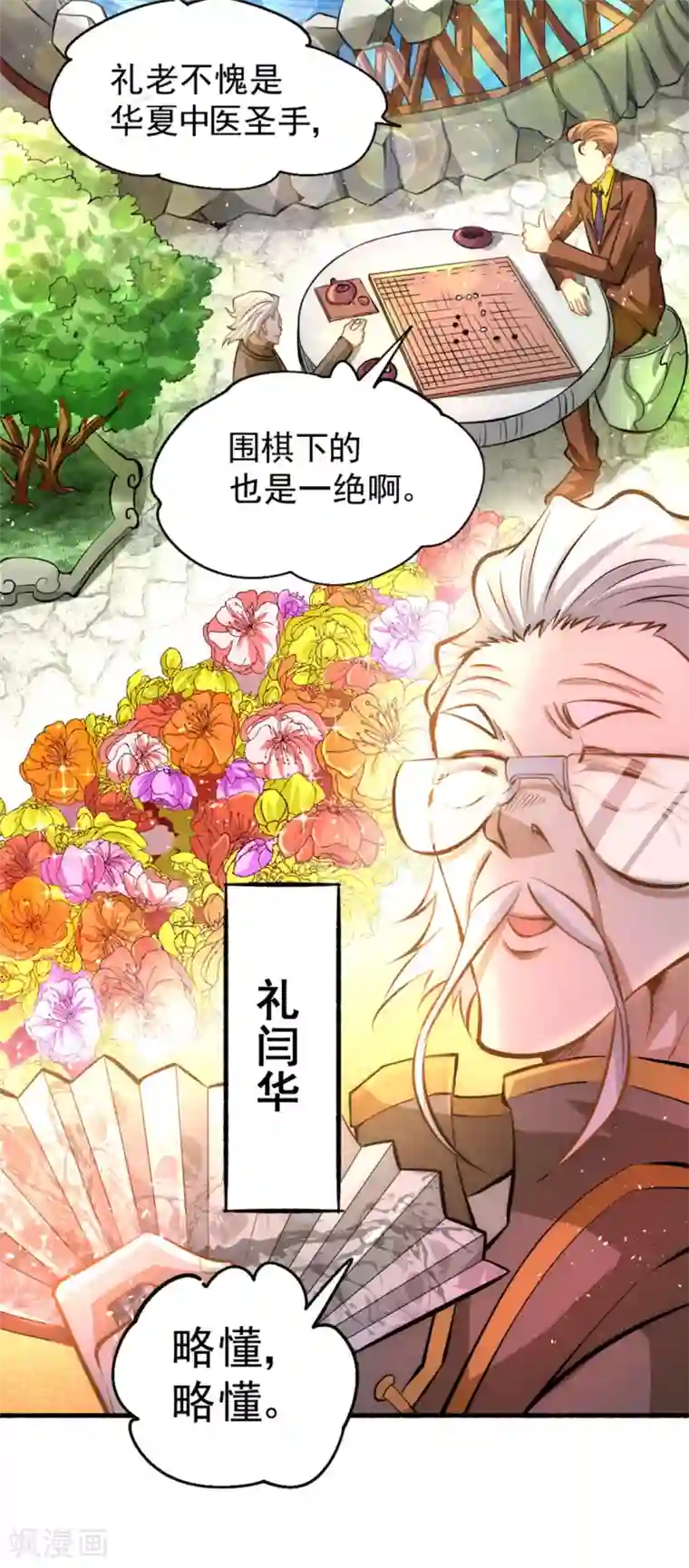 全能高手第23话 我错了吗！