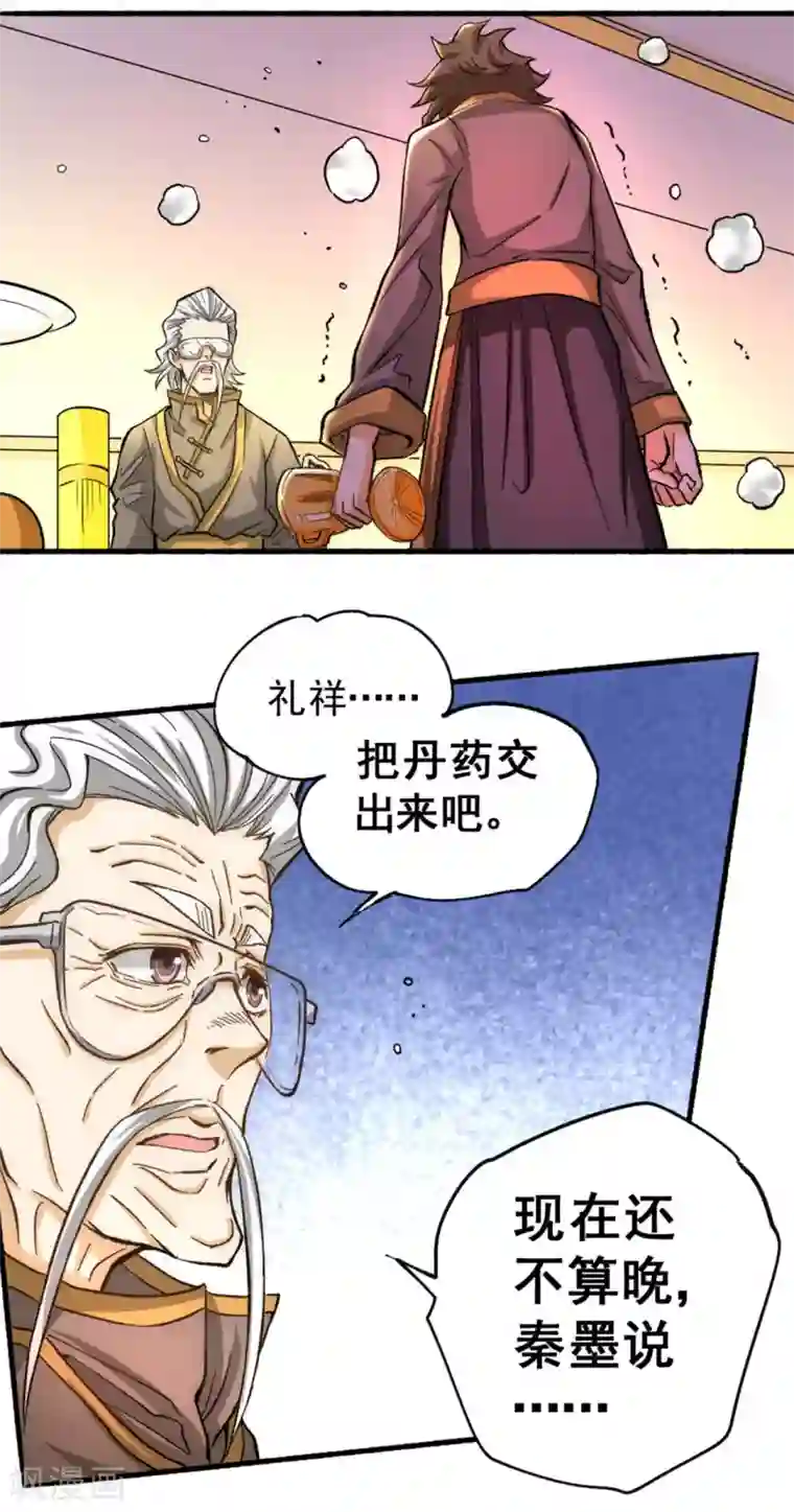 全能高手第23话 我错了吗！