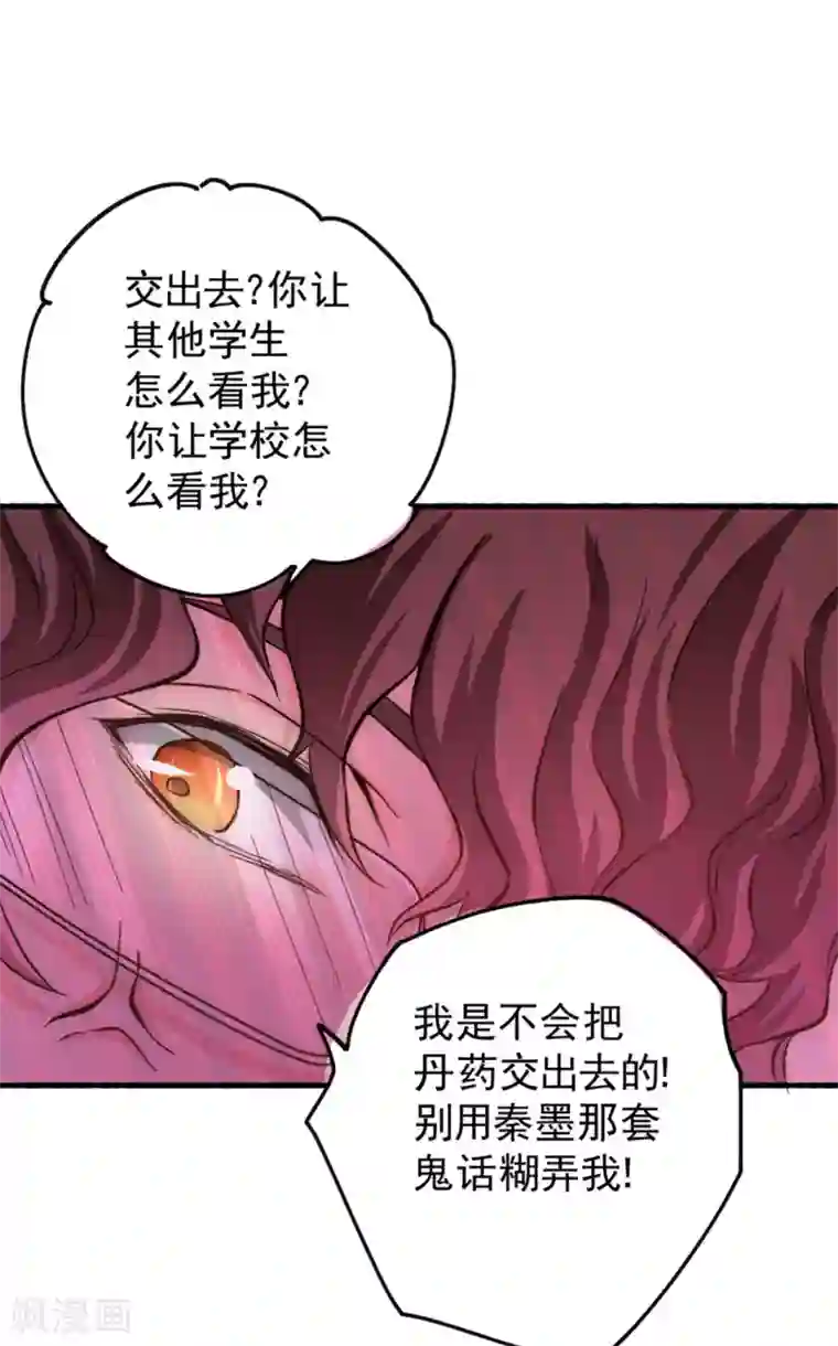 全能高手第23话 我错了吗！