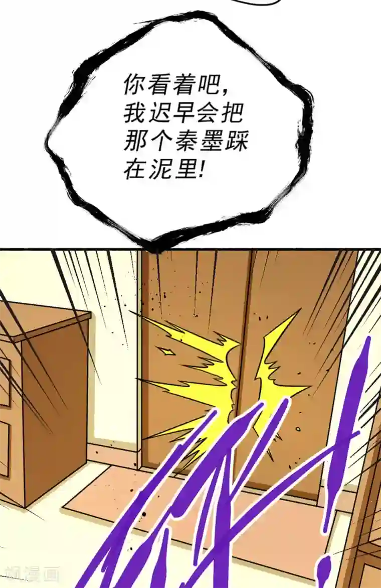 全能高手第23话 我错了吗！