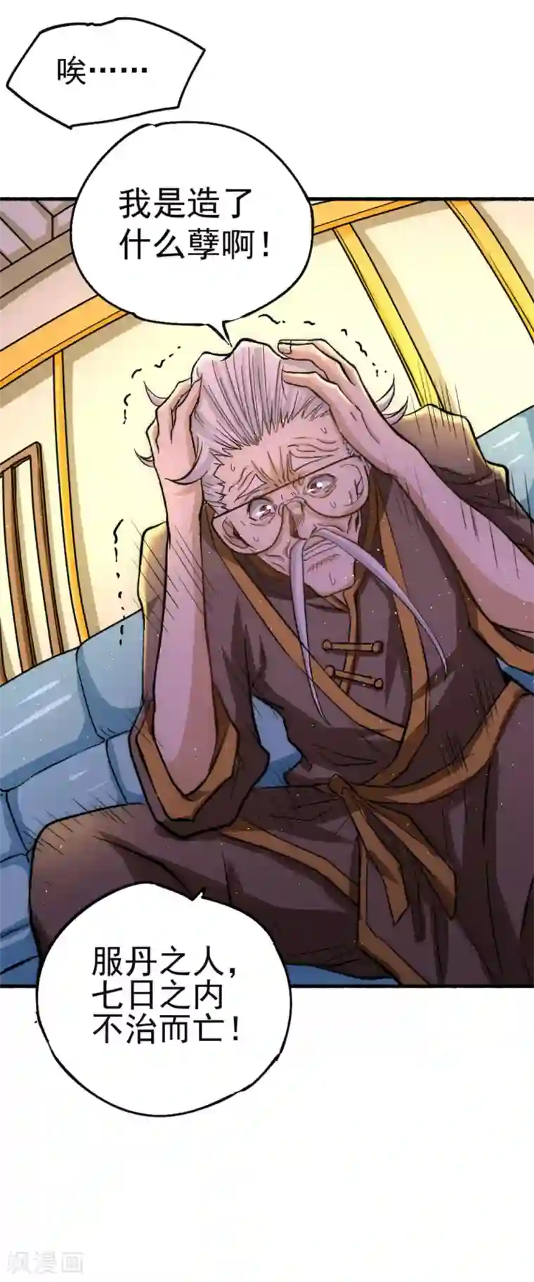 全能高手第23话 我错了吗！