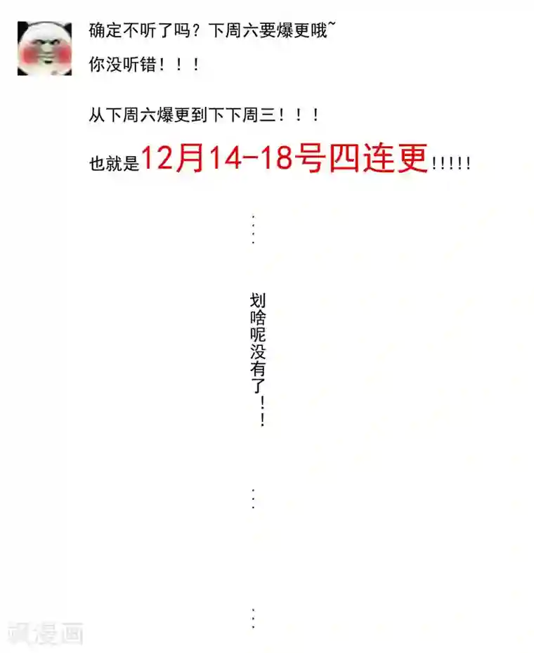 全能高手第23话 我错了吗！