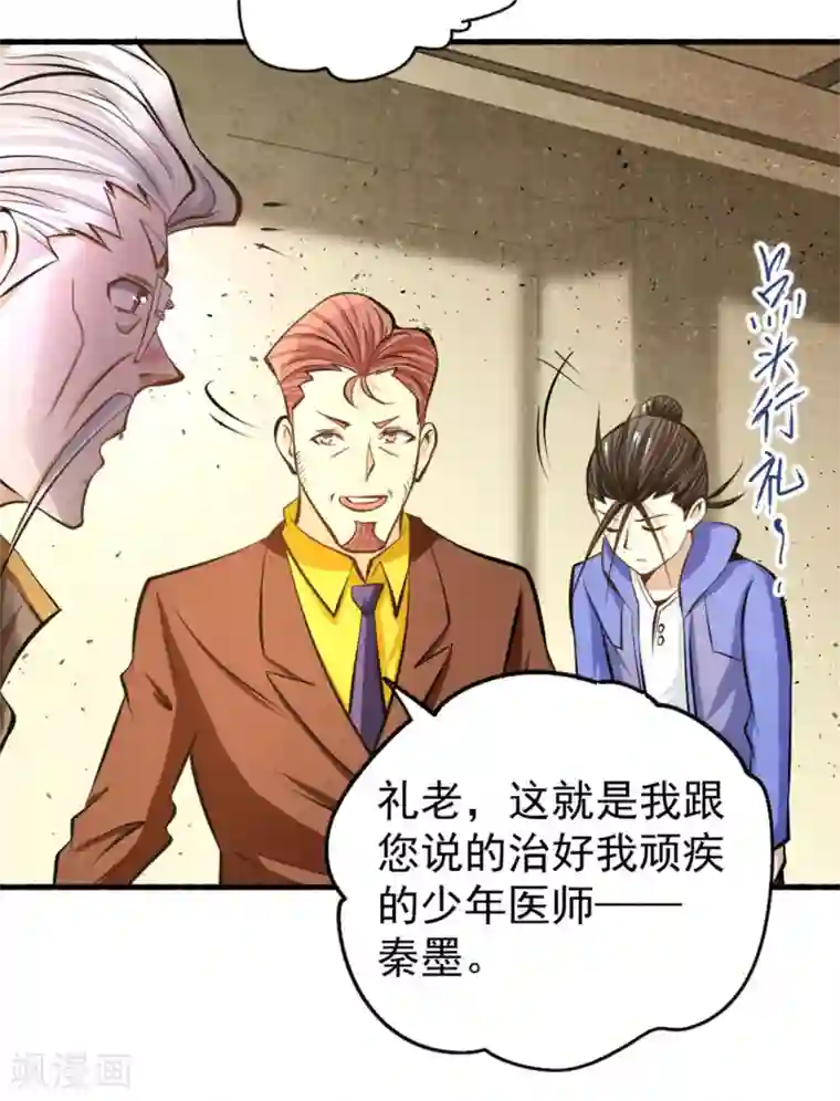 全能高手第23话 我错了吗！