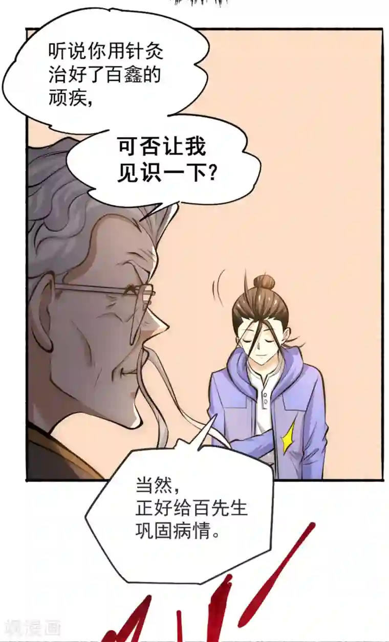 全能高手第23话 我错了吗！