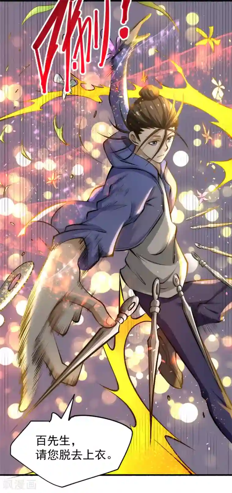 全能高手第23话 我错了吗！