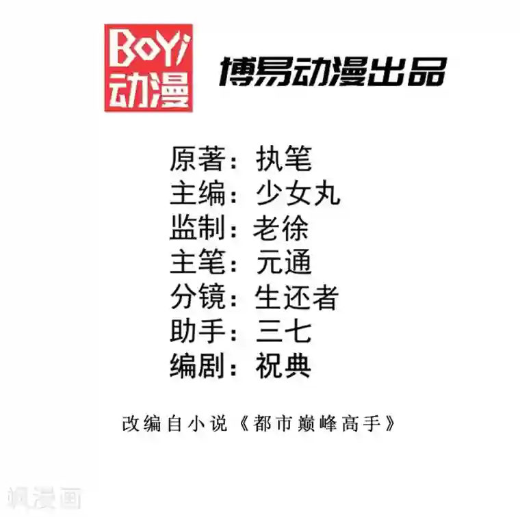 全能高手第24话 一件衣服而已