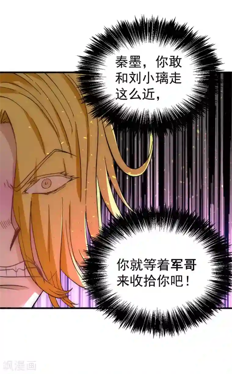 全能高手第24话 一件衣服而已