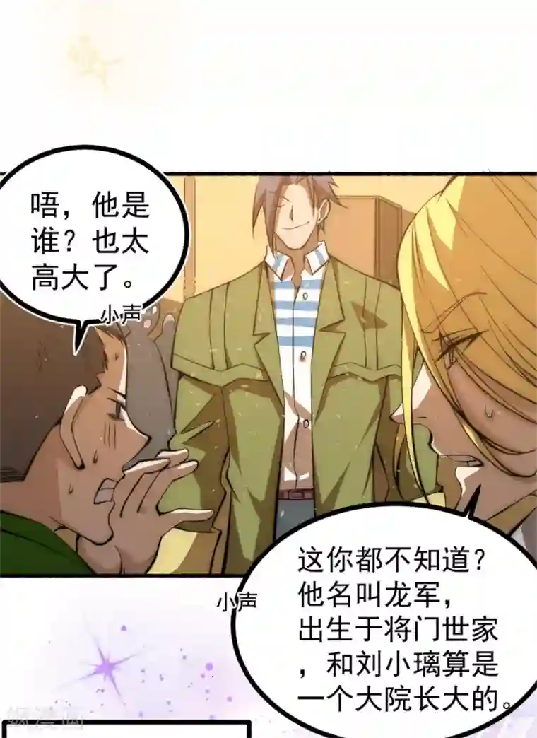 全能高手第24话 一件衣服而已