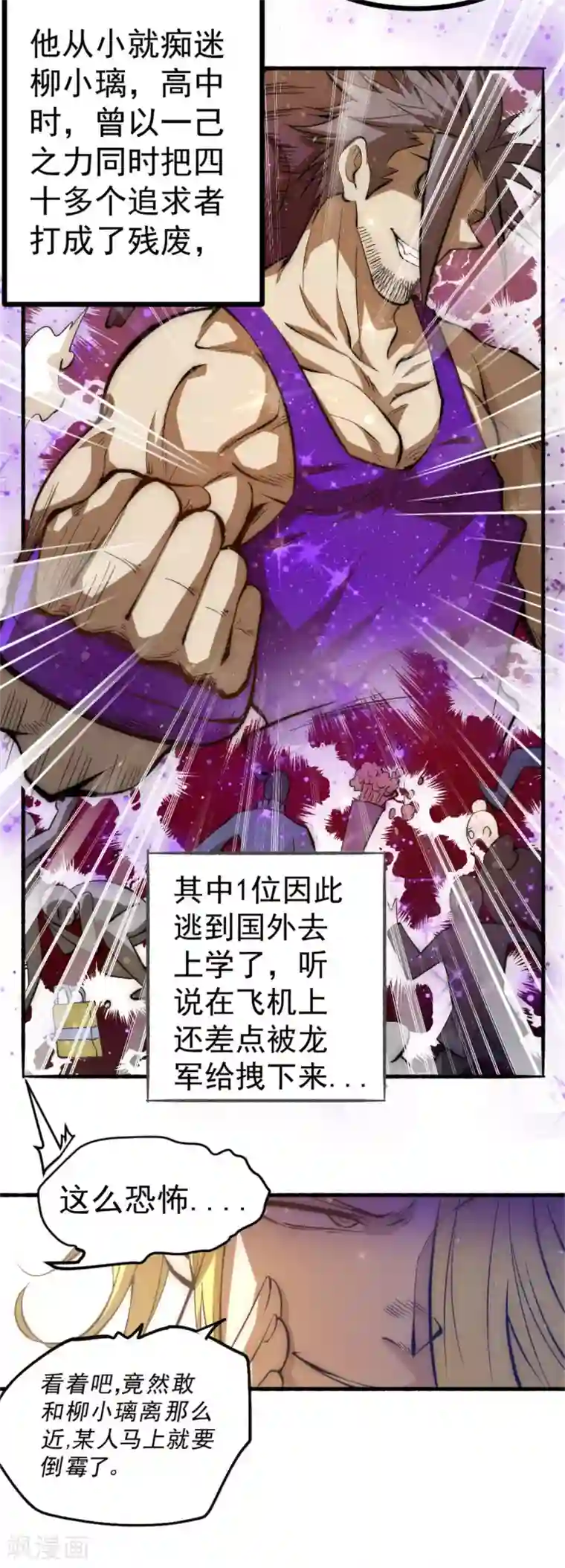 全能高手第24话 一件衣服而已