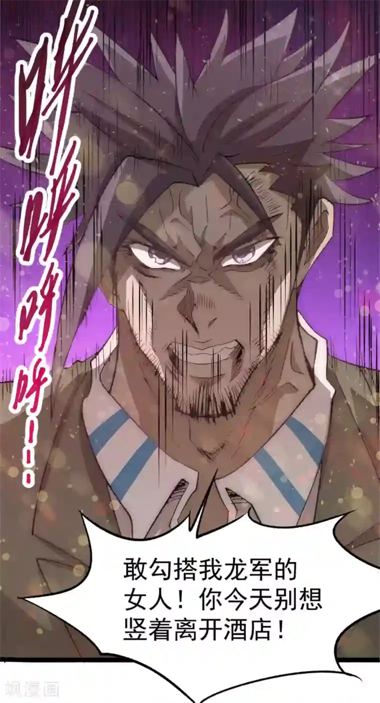 全能高手第24话 一件衣服而已