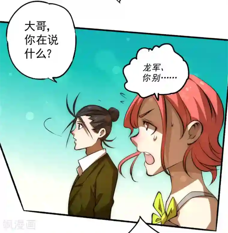 全能高手第24话 一件衣服而已