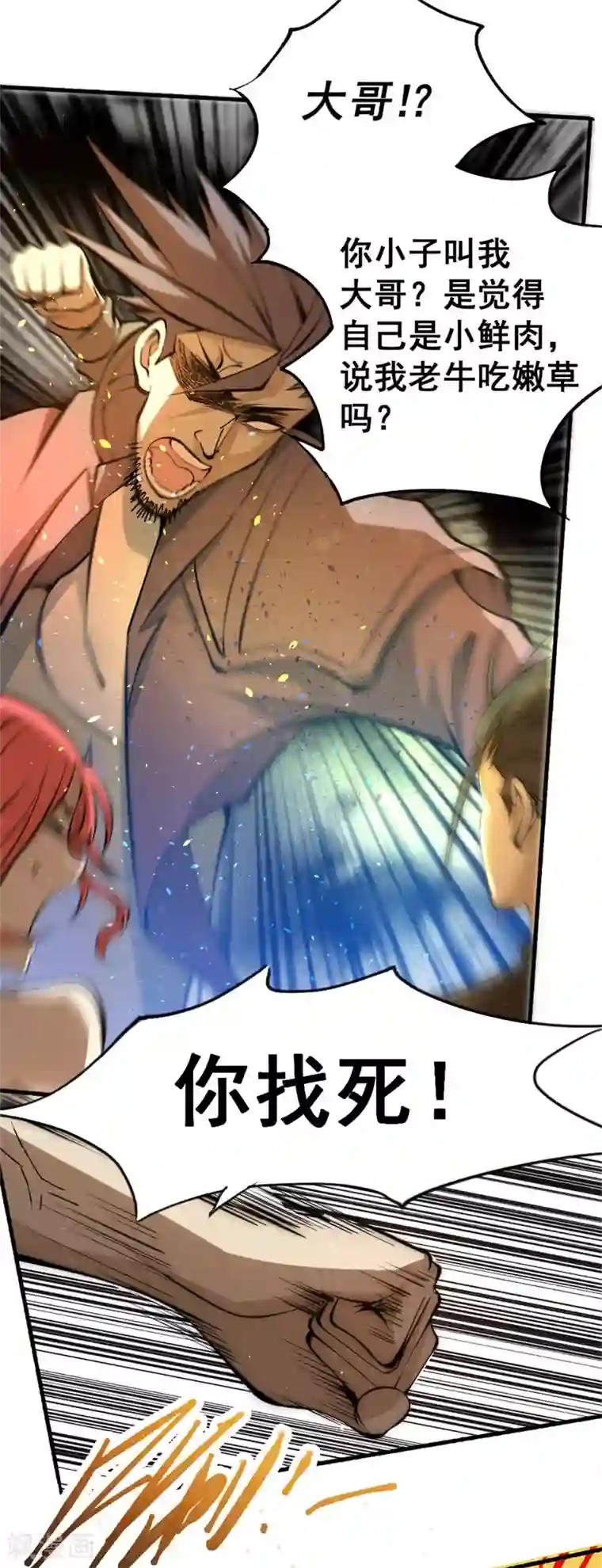 全能高手第24话 一件衣服而已