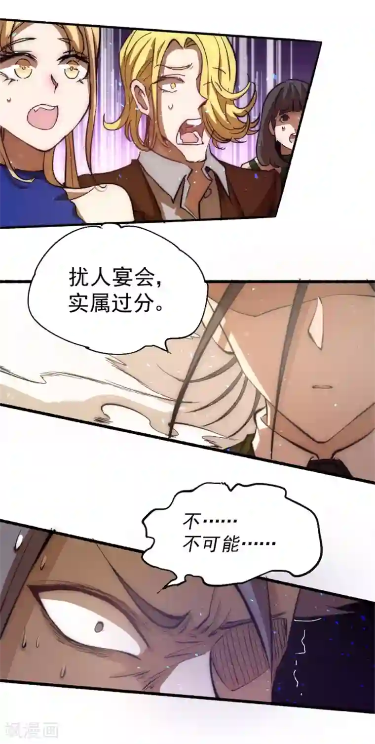 全能高手第24话 一件衣服而已