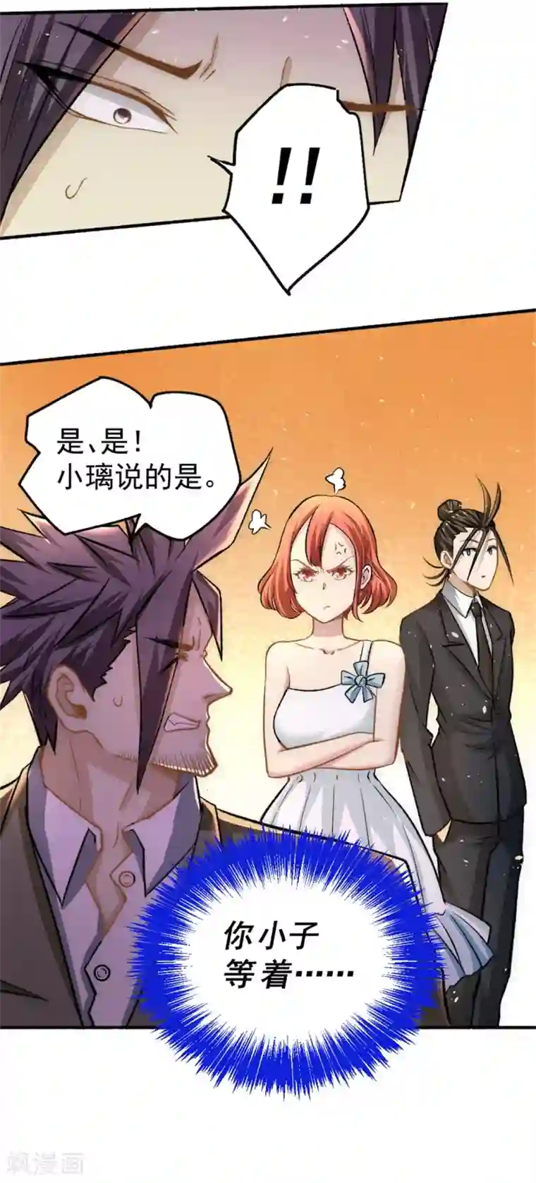 全能高手第24话 一件衣服而已