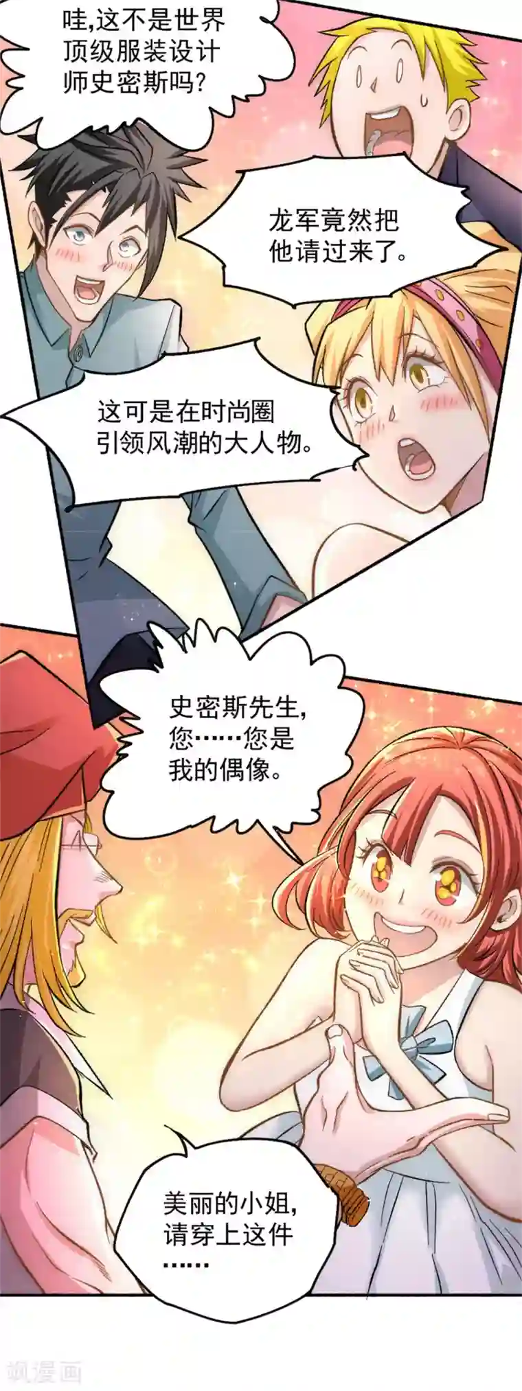 全能高手第24话 一件衣服而已