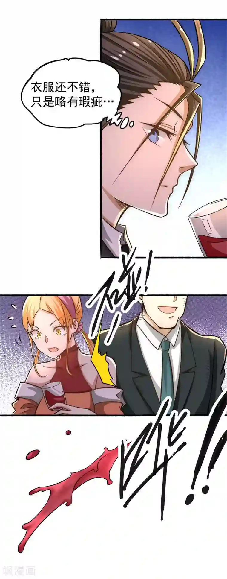 全能高手第24话 一件衣服而已