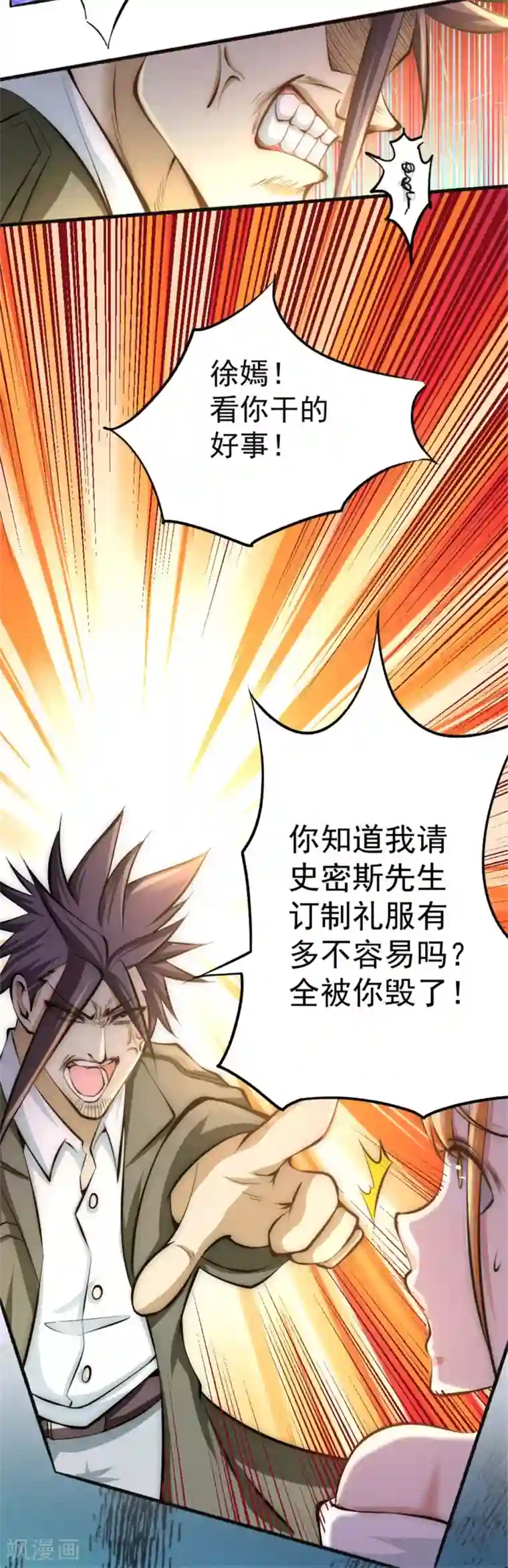 全能高手第24话 一件衣服而已