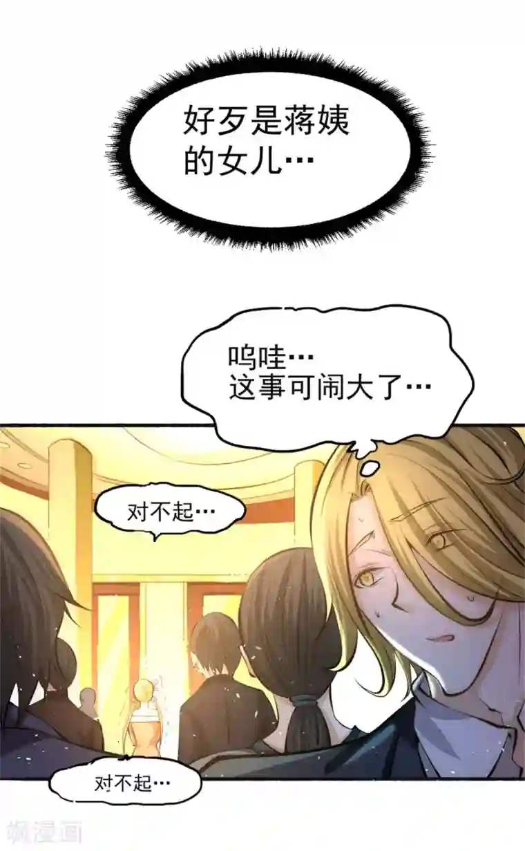 全能高手第24话 一件衣服而已