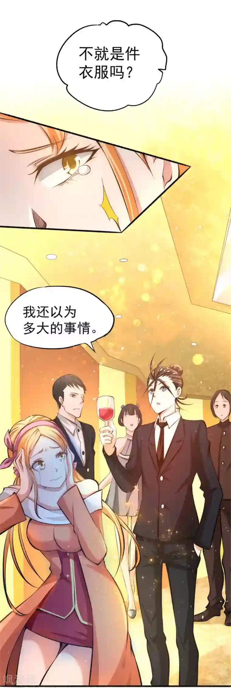 全能高手第24话 一件衣服而已