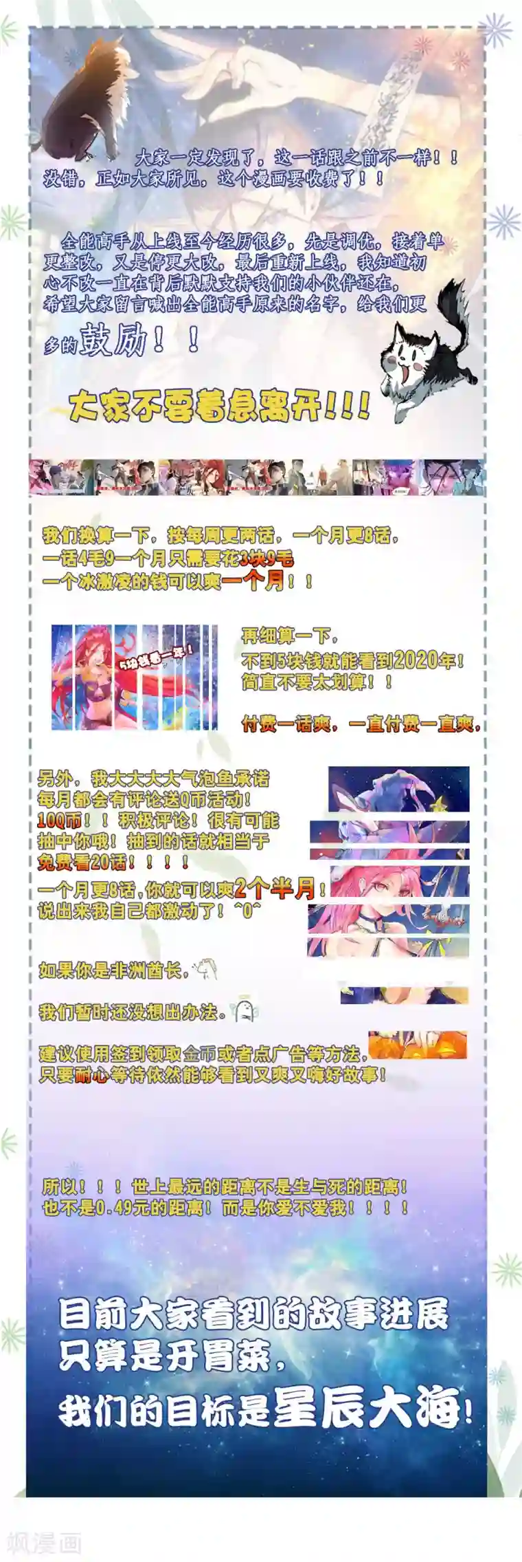 全能高手第24话 一件衣服而已