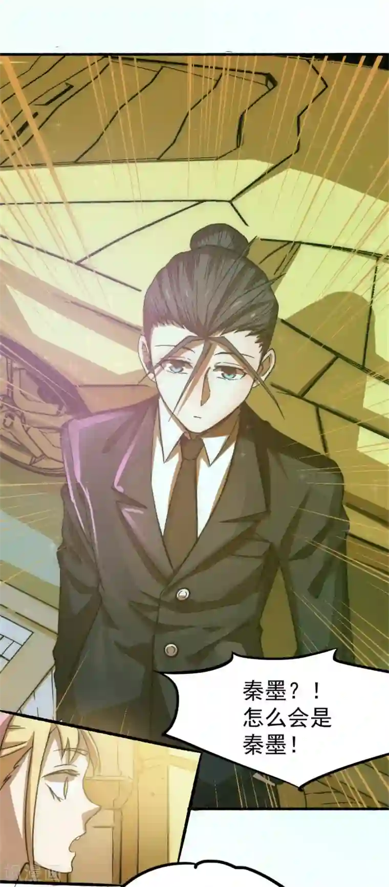 全能高手第24话 一件衣服而已