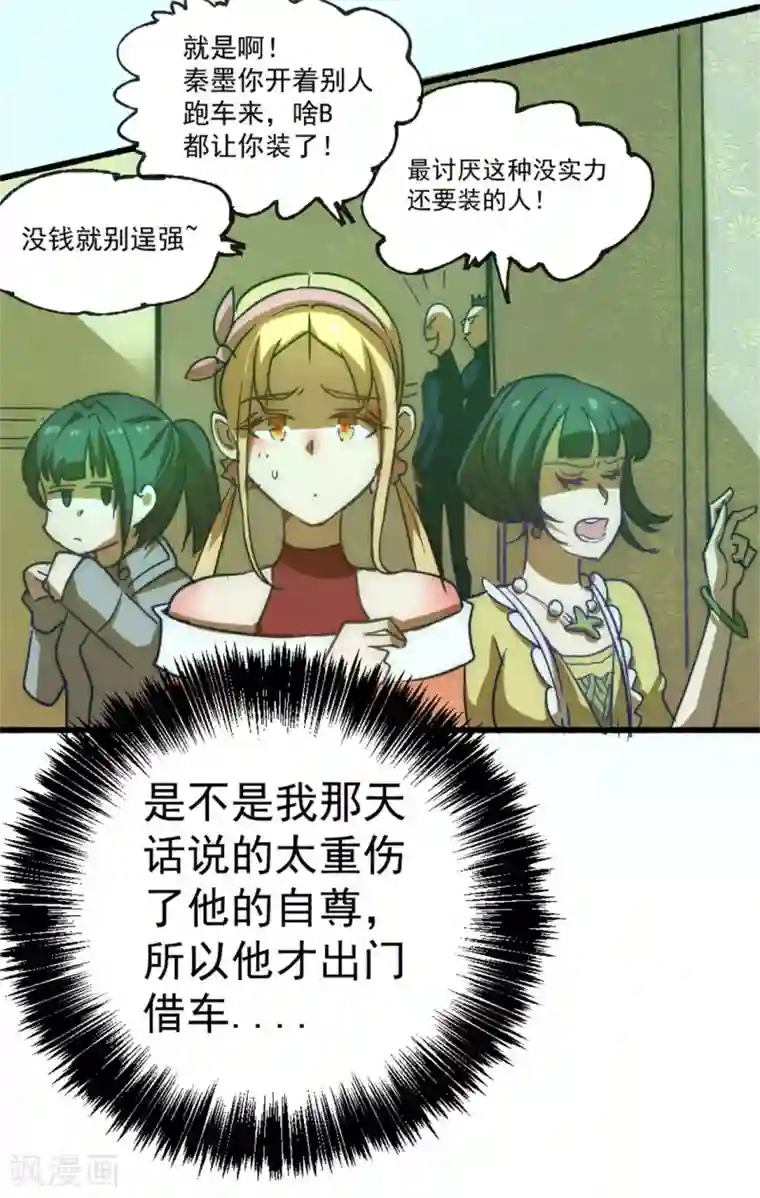 全能高手第24话 一件衣服而已