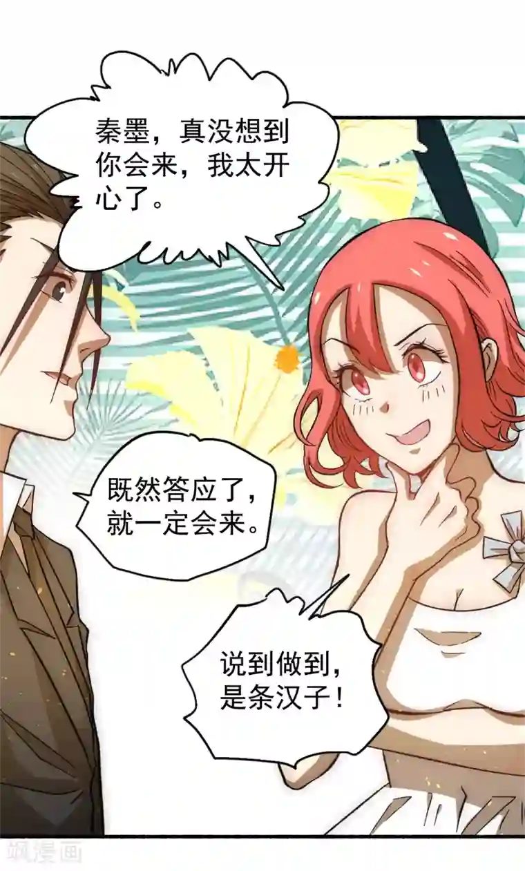 全能高手第24话 一件衣服而已