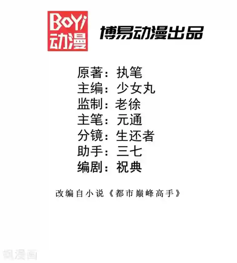 全能高手第25话 巧了，我也只做一件