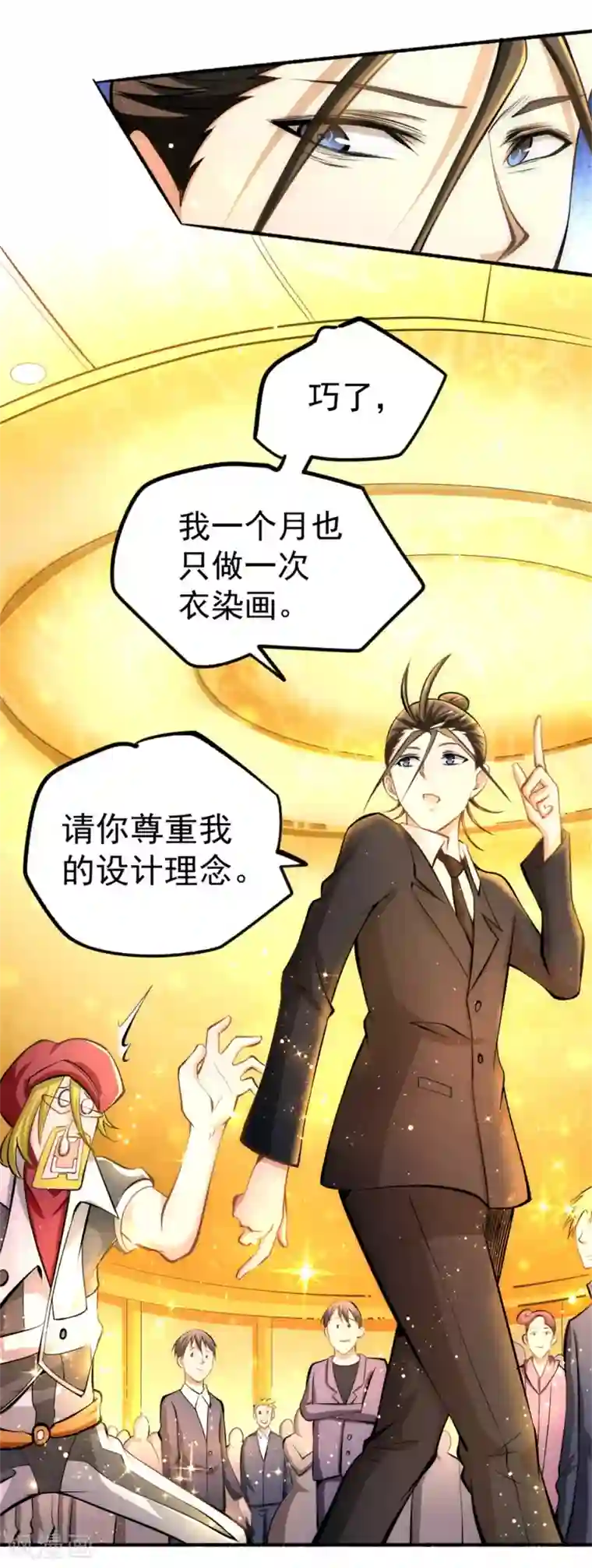 全能高手第25话 巧了，我也只做一件