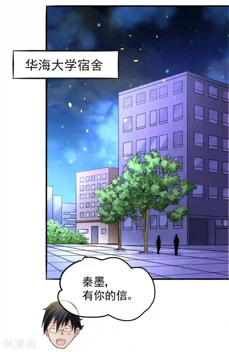 全能高手第26话 挑战书