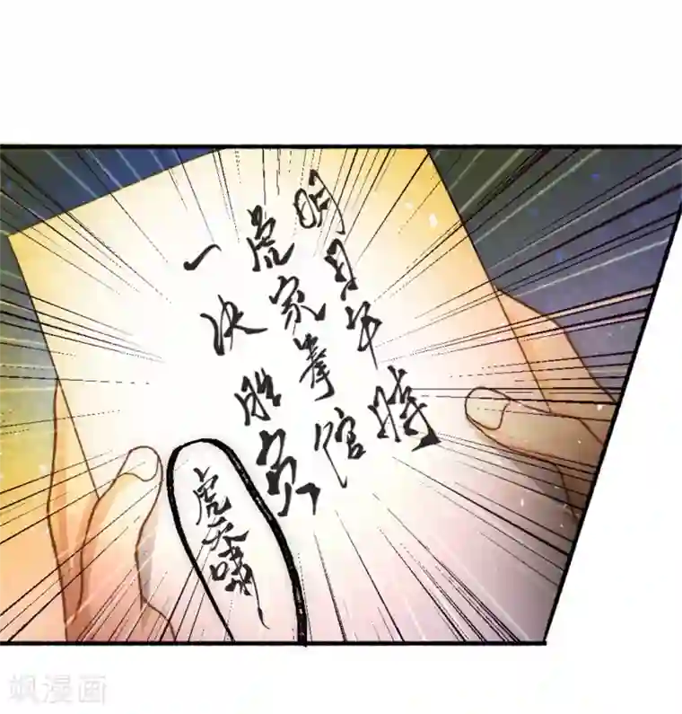 全能高手第26话 挑战书