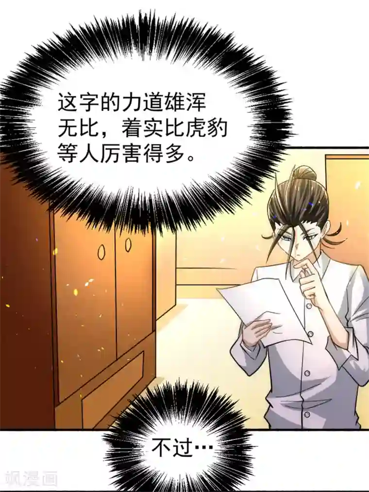 全能高手第26话 挑战书