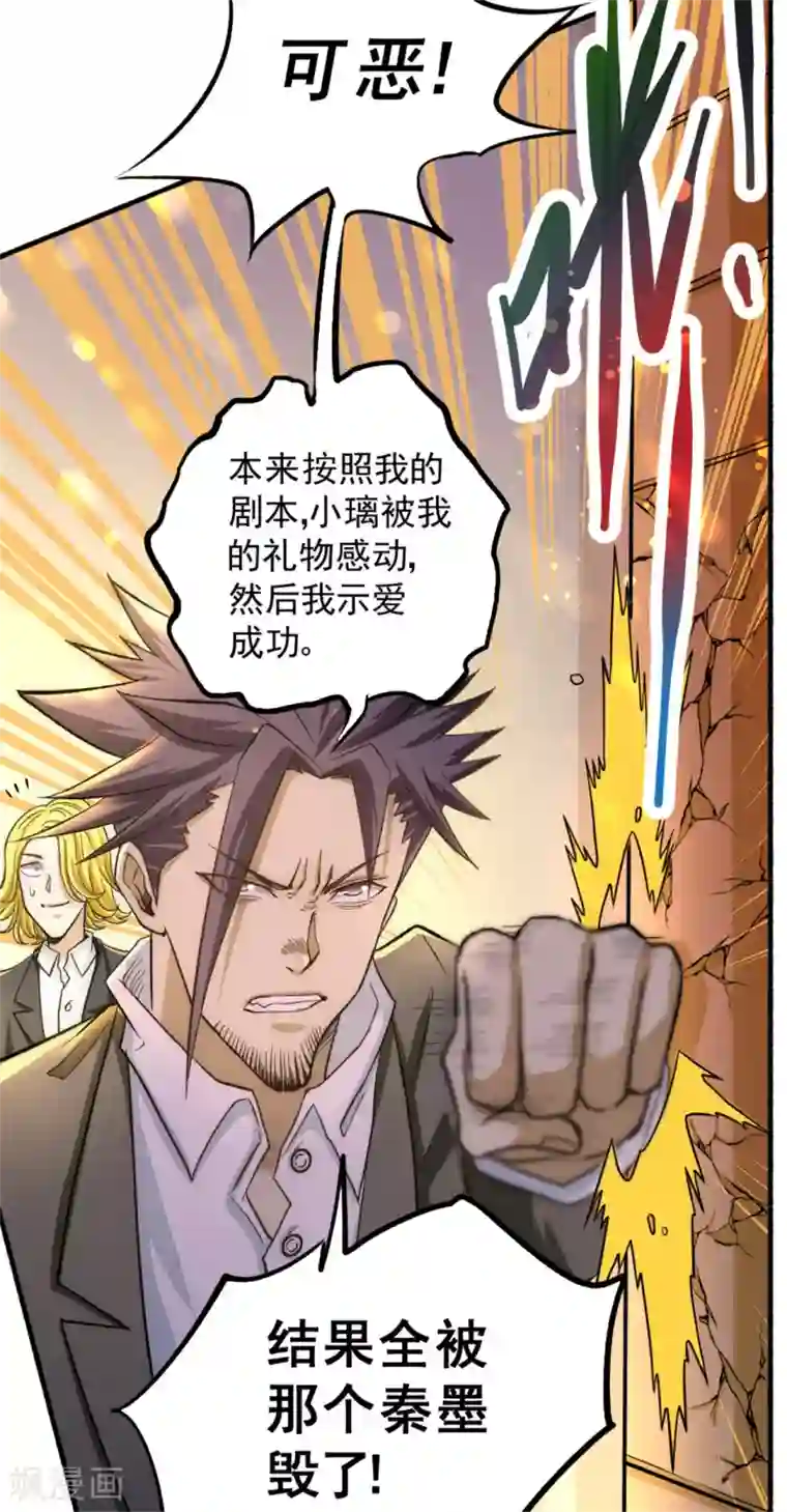 全能高手第26话 挑战书