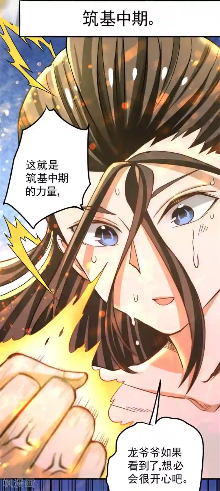 全能高手第26话 挑战书