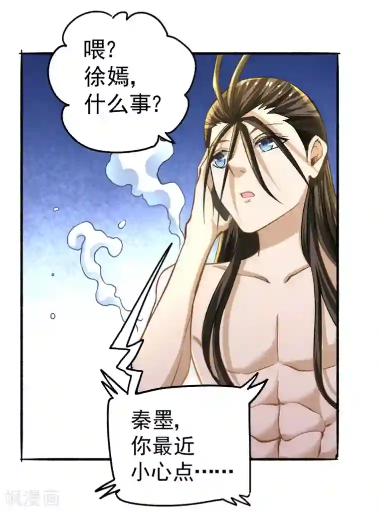 全能高手第26话 挑战书